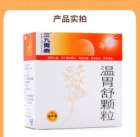 养胃舒颗粒(999)10g*6袋